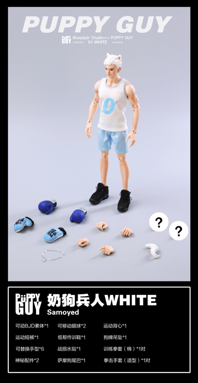 【可動人偶】WeArtDoing-奶狗兵人21