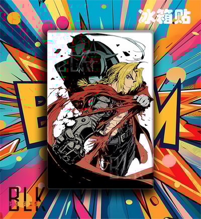 【週邊】巴洛克－鋼之鍊金術師 鋼鍊 裝飾畫&冰箱貼5