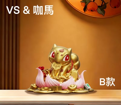【寶可夢】VS x 咖馬模玩-招財妙蛙種子3