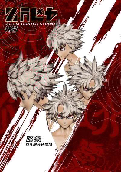 【GACHIAKUTA】獵夢工作室-廢淵戰鬼 雕像系列 001 路德4