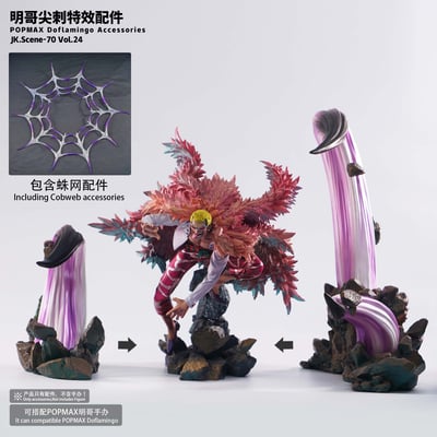 【海賊王】JacksDo 工作室-POPMAX明哥尖刺特效配件5