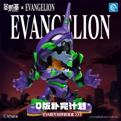 【正版授權】聖斯基－Q版補完計畫 EVA 超可動 拼裝盲盒1