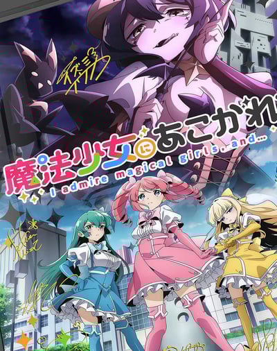 【週邊】千鳥社-憧憬成為魔法少女柊舞緹娜花菱春香聲優裝飾畫4