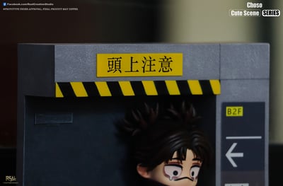 【咒術迴戰】Real Creation-Q版場景系列 第三彈 脹相 in trouble4