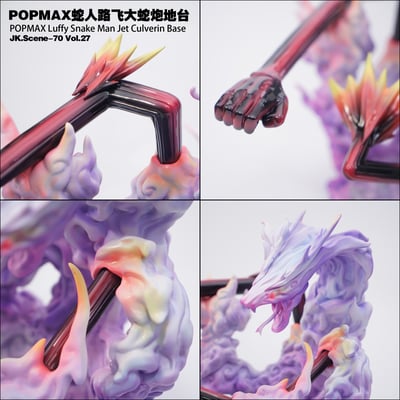 【海賊王】JacksDo－POPMAX 蛇人魯夫 大蛇砲地台4