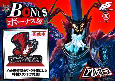 【正版授權】Prime 1 Statue-女神異聞錄5 亞森12