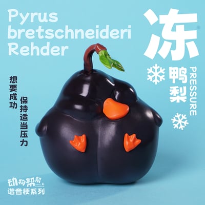 【原創授權】傑刻動漫 x 動物幫-農場系列 小小鴨梨沒有壓力3