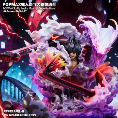 【海賊王】JacksDo－POPMAX 蛇人魯夫 大蛇砲地台5