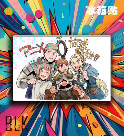 【週邊】巴洛克－迷宮飯 瑪露西爾 舌尖上的地下城 萊歐斯 法琳 裝飾畫&冰箱貼5