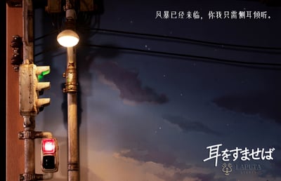 【宮崎駿】LAPUTA-studio-畫廊新作《側耳傾聽》5