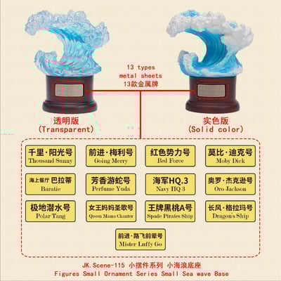 【海賊王】JacksDo－海賊船 小海浪底座（海外現貨）1