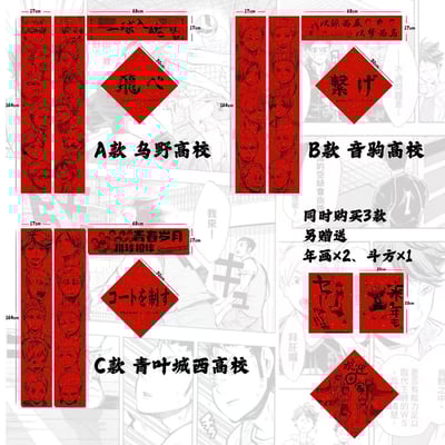 【週邊】千鳥社-排球少年日向翔陽影山飛雄研磨黑尾鐵朗春聯對聯春節年畫4