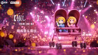 【我推的孩子】Baby House x 模界霧都 Studio-阿庫亞&露比1