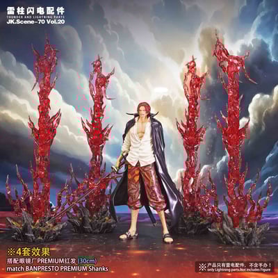 【海賊王】JacksDo-雷柱閃電特效配件（不含人物）14