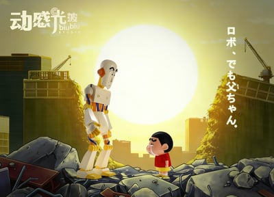 【蠟筆小新】動感光波工作室－機器人廣志1