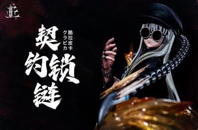 【全職獵人】薪樓工作室－酷拉皮卡 長髮墨鏡版1