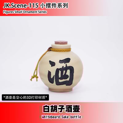 【海賊王】JacksDo－白鬍子小配件（海外現貨）4