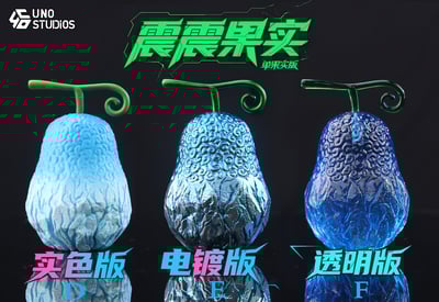 【海賊王】UNO工作室－果實系列 第二十三彈 震震果實2.02