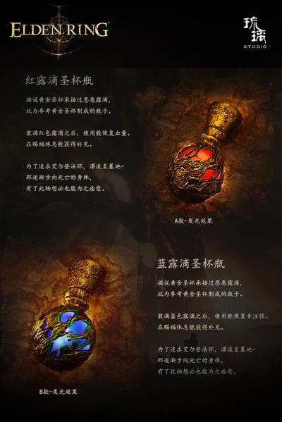 【艾爾登法環】琉璃工作室-艾爾登法環私定道具系列 露滴聖杯瓶10