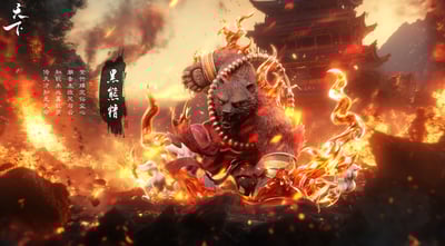 【黑悟空】天下工作室-西遊系列 第二款 黑熊精1