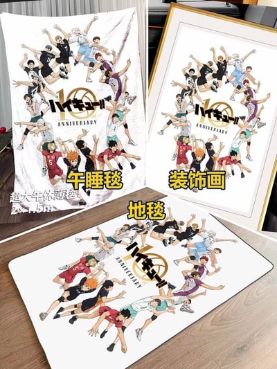 【週邊】千鳥社-排球少年十週年日向翔陽影山飛雄午睡毯地毯裝飾畫1