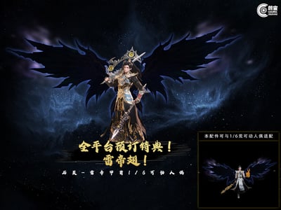 【正版授權】朗宙CosmicCreations-完美世界 石昊 雷帝甲胄 CC913416