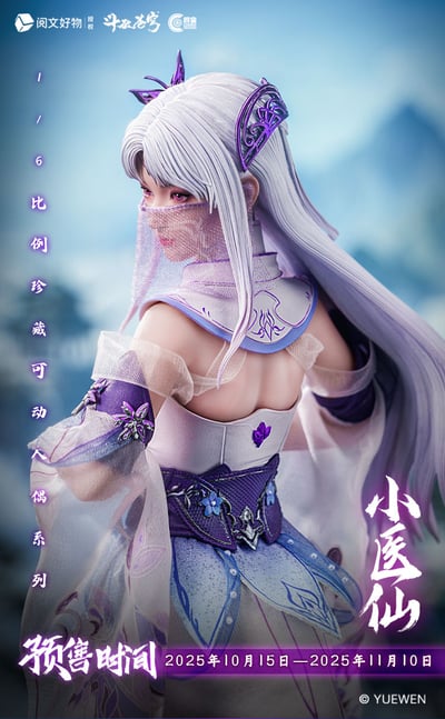 【正版授權】朗宙CosmicCreations-鬥破蒼穹 小醫仙 CC91433