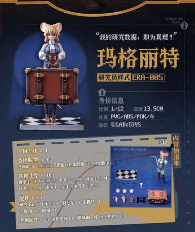 【正版授權】LADoTOYS－ERA-005 Margaret Scholar Ver.（瑪格麗特研究員樣式）1