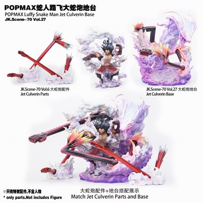 【海賊王】JacksDo－POPMAX 蛇人魯夫 大蛇砲地台3