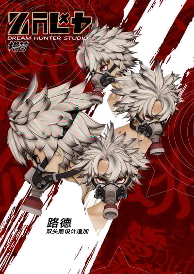 【GACHIAKUTA】獵夢工作室-廢淵戰鬼 雕像系列 001 路德5