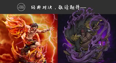 【海賊王】FAST STUDIO-火拳艾斯10