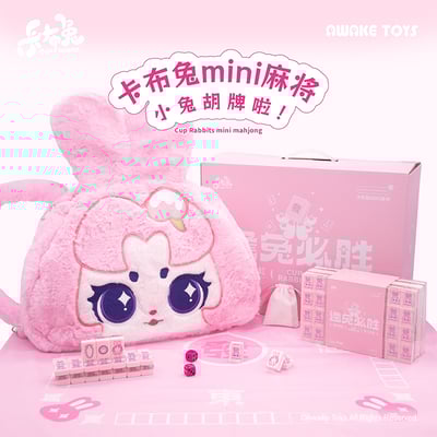 【週邊】AWAKE TOYS-卡布兔mini麻將1