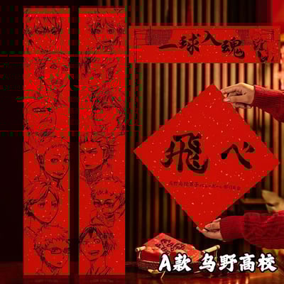 【週邊】千鳥社-排球少年日向翔陽影山飛雄研磨黑尾鐵朗春聯對聯春節年畫5