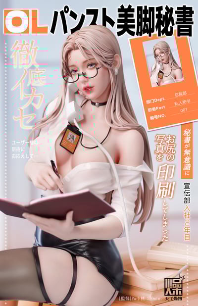 【原創授權】天工燥物-制服系列 第二彈 私人秘書1