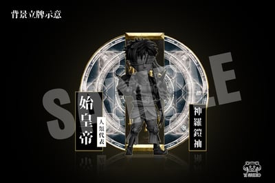 【終末的女武神】YZ工作室－神器解放系列 第一彈 神羅鎧袖 秦始皇3