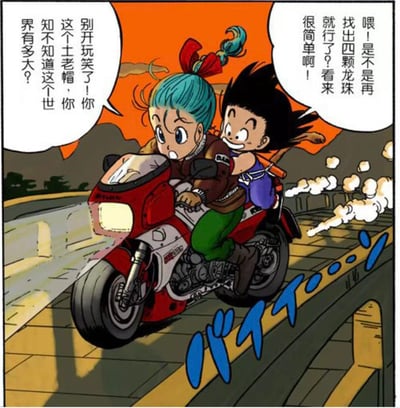 【七龍珠】SGJ工作室－布瑪＆悟空 機車4