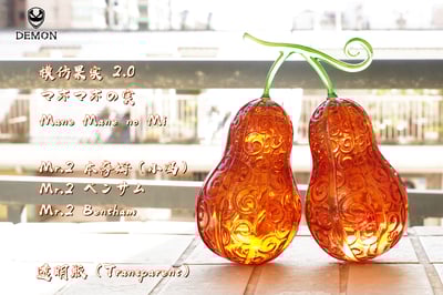 【海賊王】Demon Studio-惡魔果實系列 第十四彈 正常比例 毒毒果實、模仿果實2.0、快斬果實7