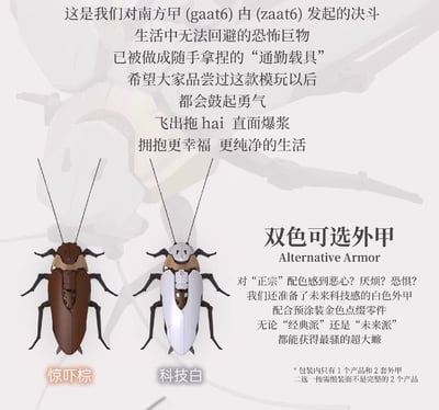 【正版授權】蘿播動漫-粵式重型多功能通勤載具 超大蠊 大蟑螂2