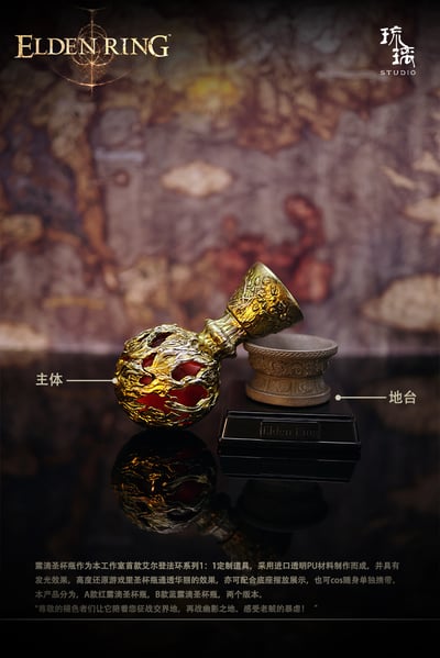【艾爾登法環】琉璃工作室-艾爾登法環私定道具系列 露滴聖杯瓶9