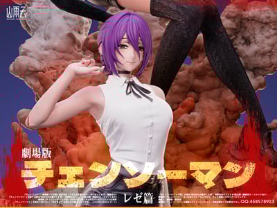 【電鋸人】山雨雲 Studio-劇場版 蕾塞篇3