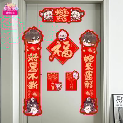 【週邊】阿喵畫社-原神抱蛇迎新春對聯（磁吸）2