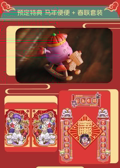 【阿拉蕾】ZOR-Studios－2026馬年新春 阿拉蕾11