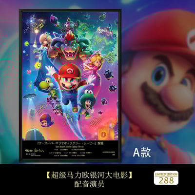 【週邊】千鳥社－超級馬力歐銀河大電影  簽名裝飾畫2