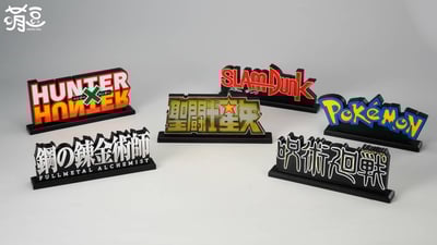 【週邊】萌豆-立牌3