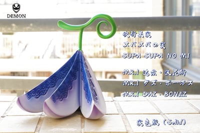 【海賊王】Demon Studio-惡魔果實系列 第十四彈 正常比例 毒毒果實、模仿果實2.0、快斬果實5