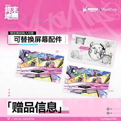 【正版授權】Myethos－明日方舟：終末地 伊馮16