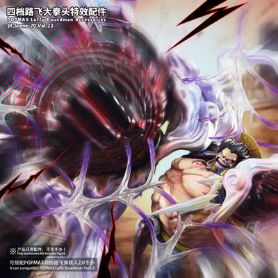 【海賊王】JacksDo-POPMAX四檔路飛大拳頭特效配件（不含人物）8