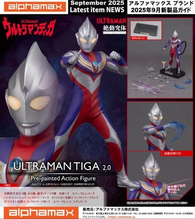 【正版授權】alphamax-AX-0325 迪迦奧特曼複合型2.0版1