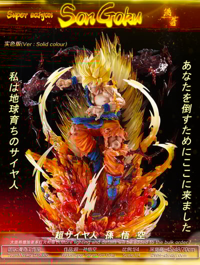 【七龍珠】漫奇工作室-七龍珠系列 超一悟空3