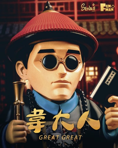 【惡搞小物】SENZII × FUN MAN-韋大人（一品）1